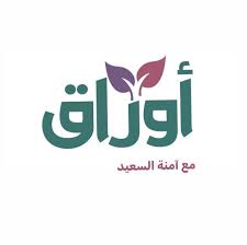 اوراق امنة السعيد