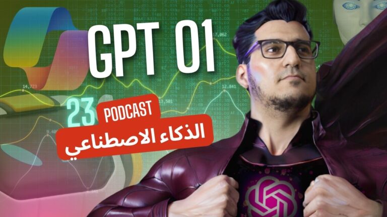 بودكاست الذكاء الاصطناعي واحدث الاخبار مع حسام الدين حسن