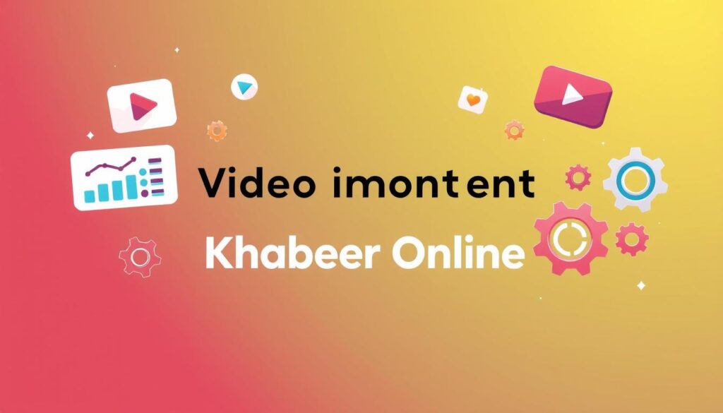 تحسين محتوى الفيديو