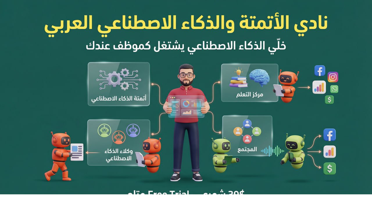 نادي الذكاء الاصطناعي